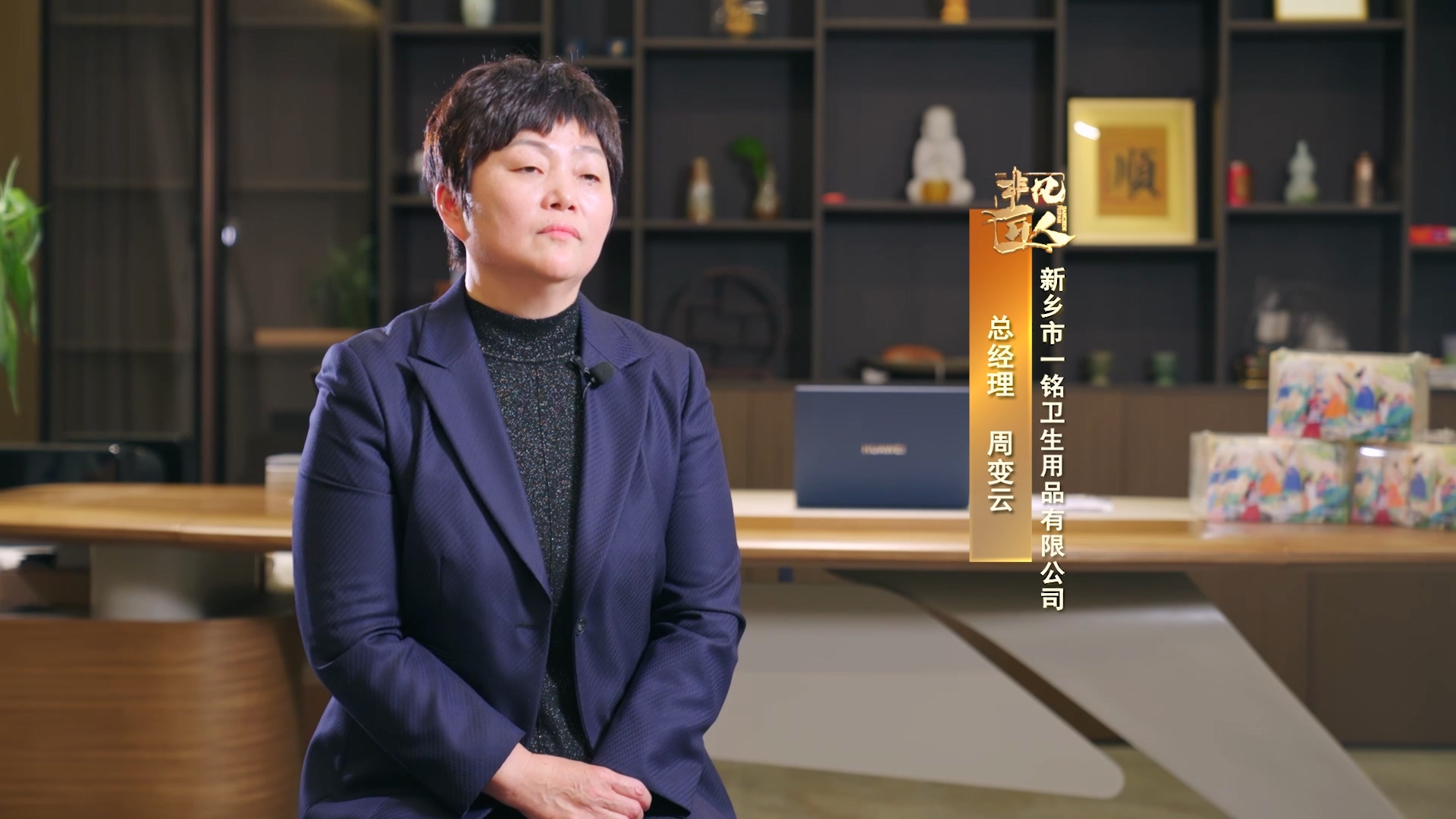 《非凡匠人》—《一心 一意 一品》